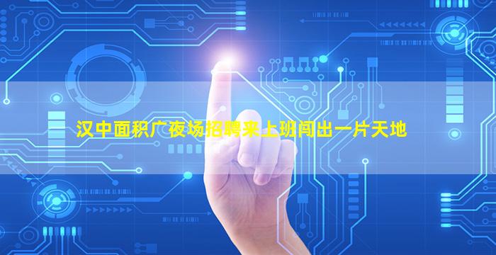 绥化夜场招聘